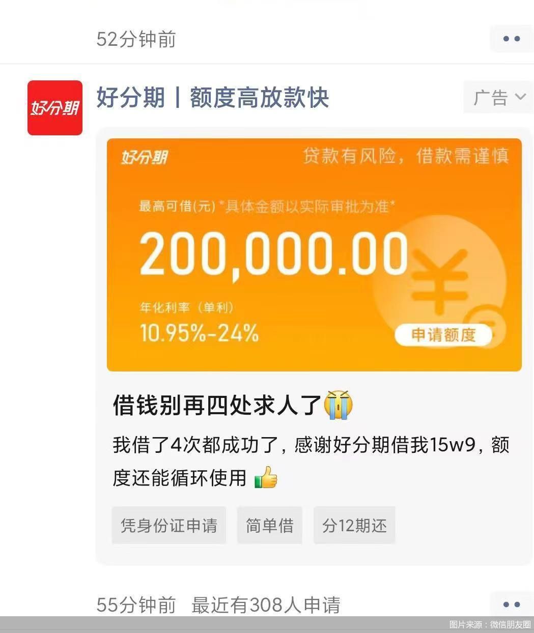 深度｜捆绑授权、利率36%，贷款平台“好分期”藏“猫腻”