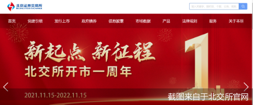 截图来自于北交所官网