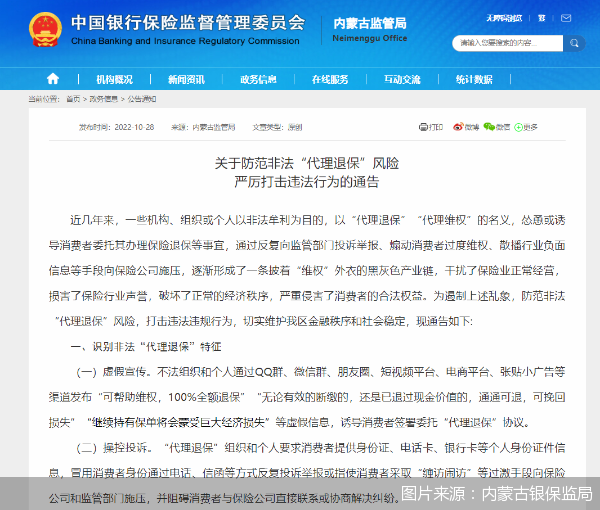 图片来源:内蒙古银保监局