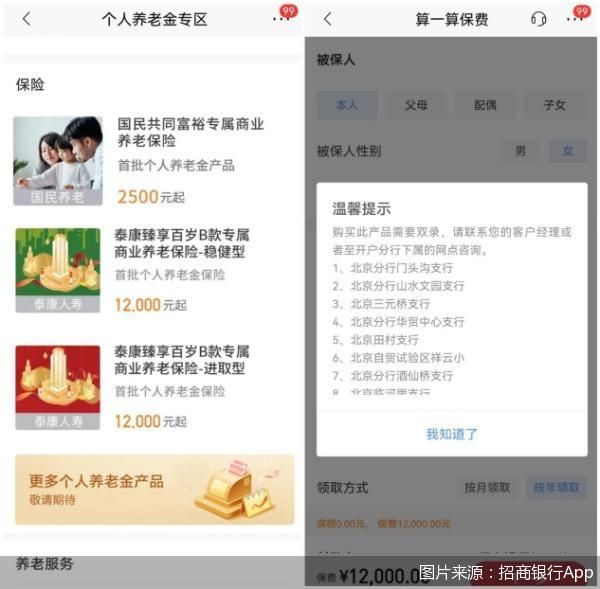 图片来源：招商银行App