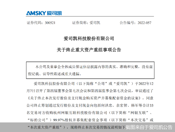 截图来自于爱司凯公告