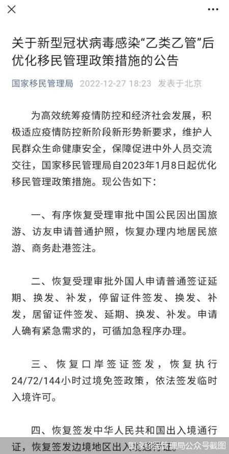 国家移民管理局公众号截图
