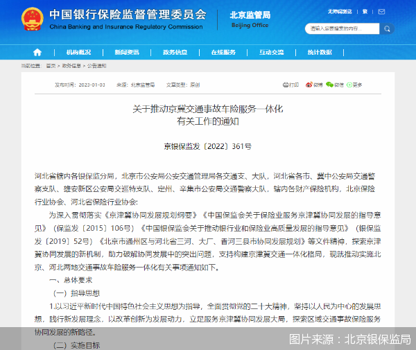 图片来源：北京银保监局