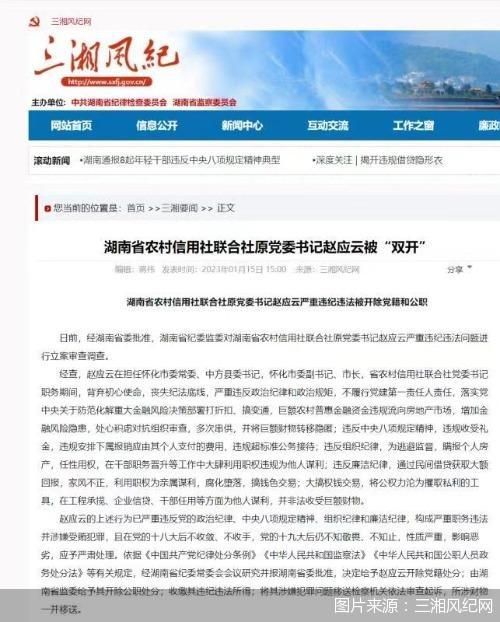 图片来源:三湘风纪网