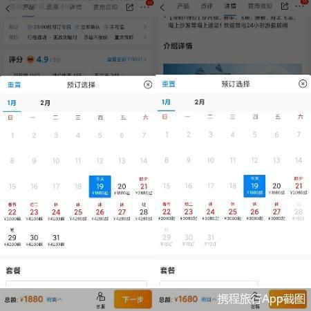 携程旅行App截图