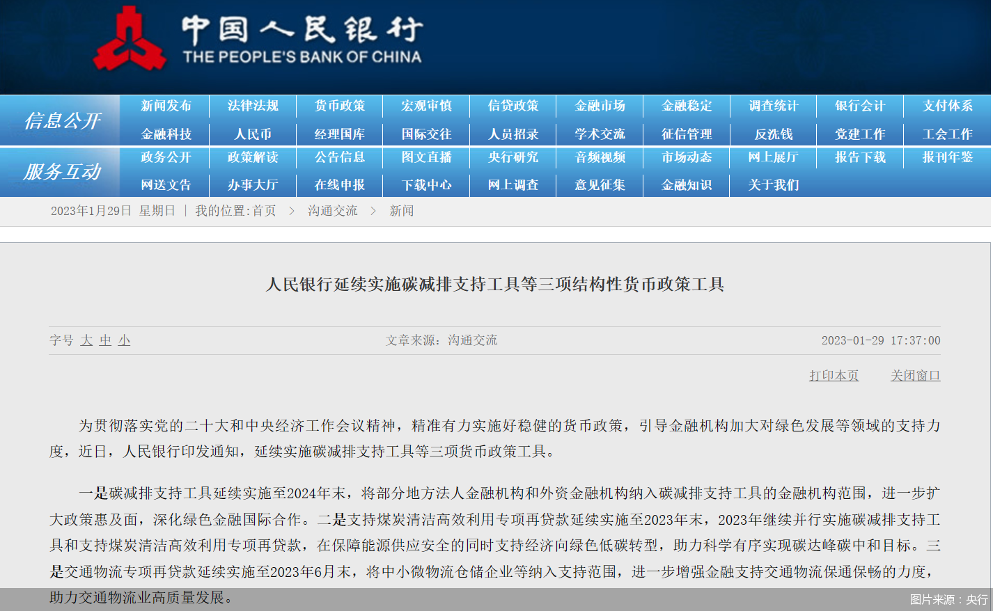 央行延续三项结构性货币政策工具，利好哪些领域？