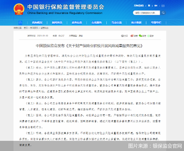 图片来源：银保监会官网