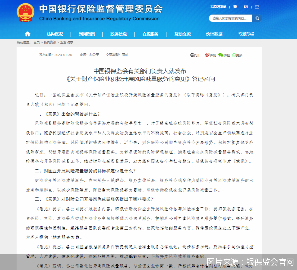 图片来源：银保监会官网