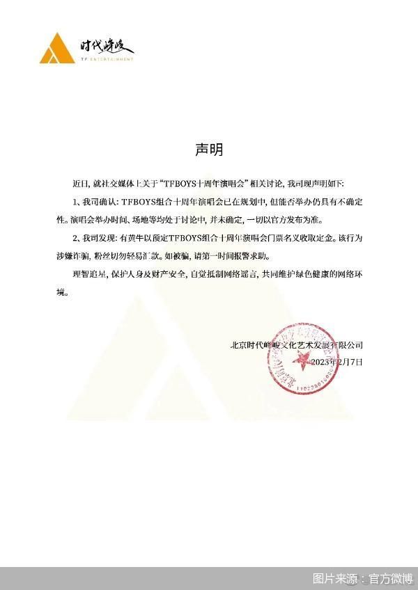 图片来源：官方微博