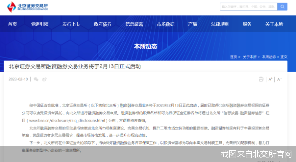 截图来自北交所官网