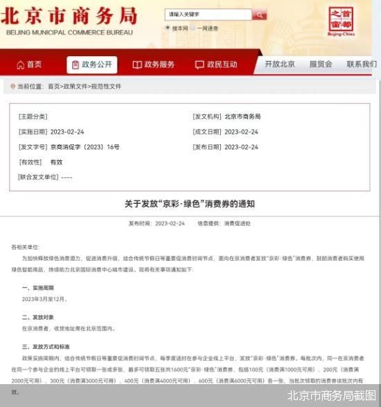 北京市商务局截图