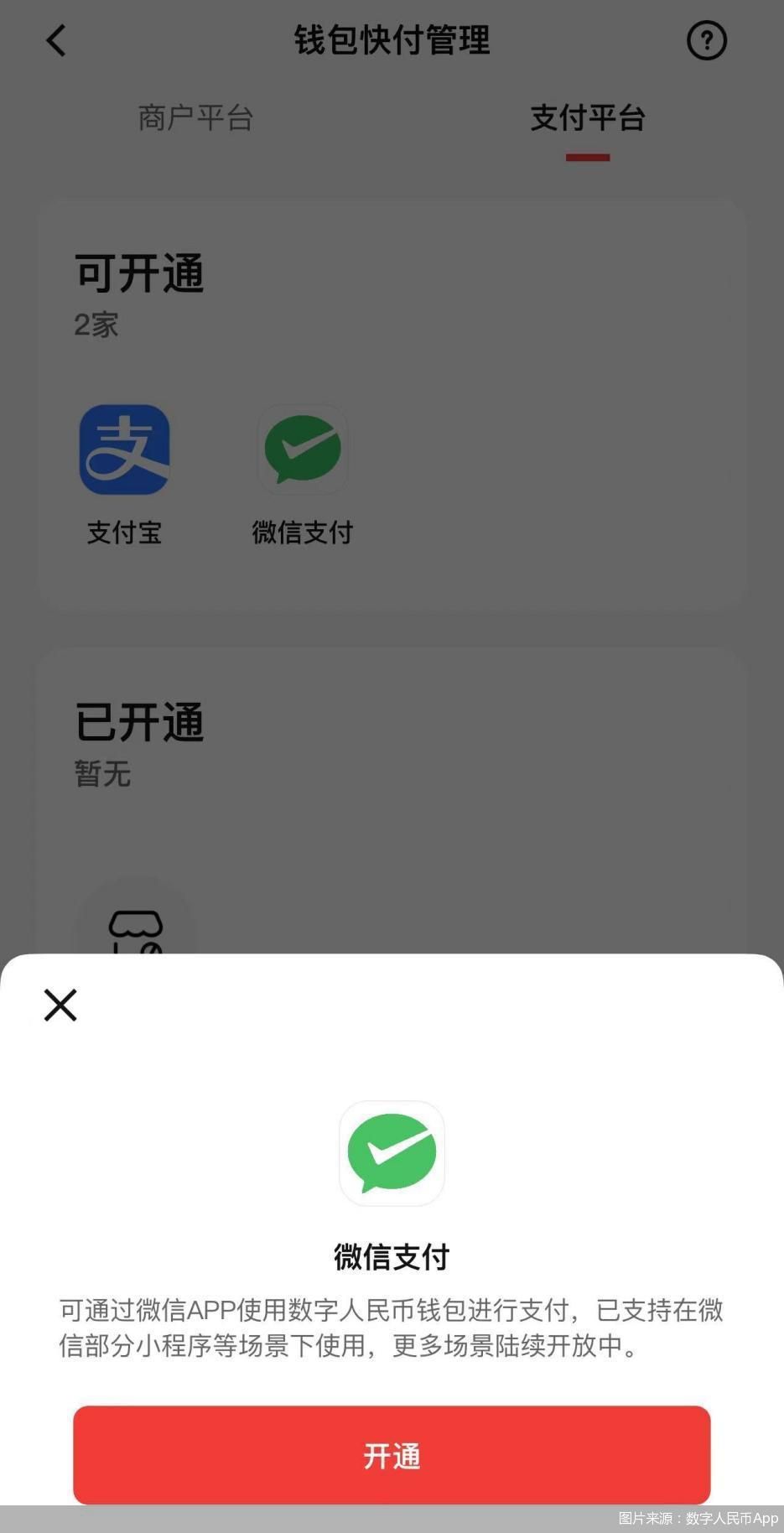 新进展！数字人民币App新增“微信支付”，多个场景可使用……