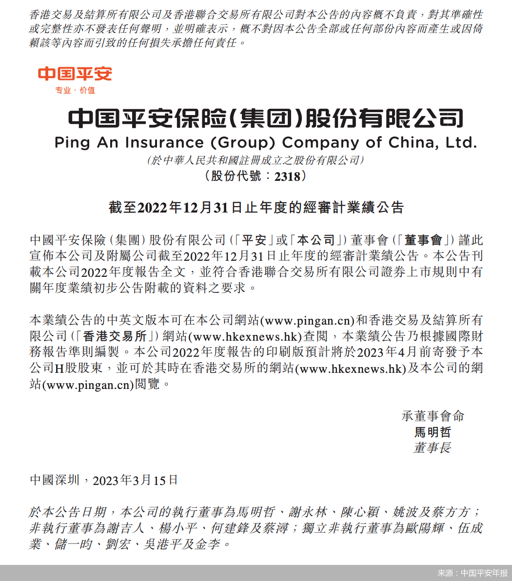 首份上市险企年报出炉，中国平安大手笔分红原因几何