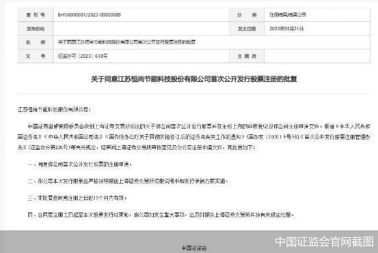 中国证监会官网截图