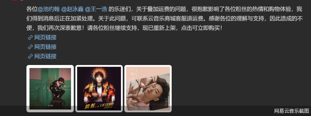 网易云音乐截图