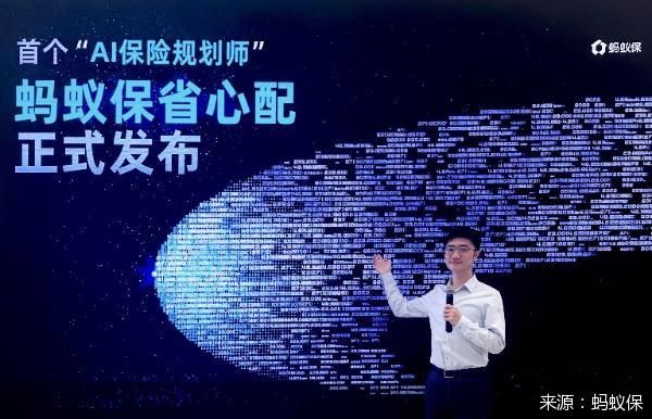 来源:蚂蚁保