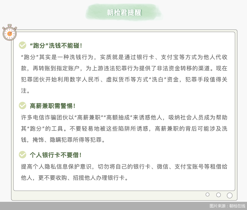 跑分”团伙盯上数字人民币，判了！这样操作风险几何