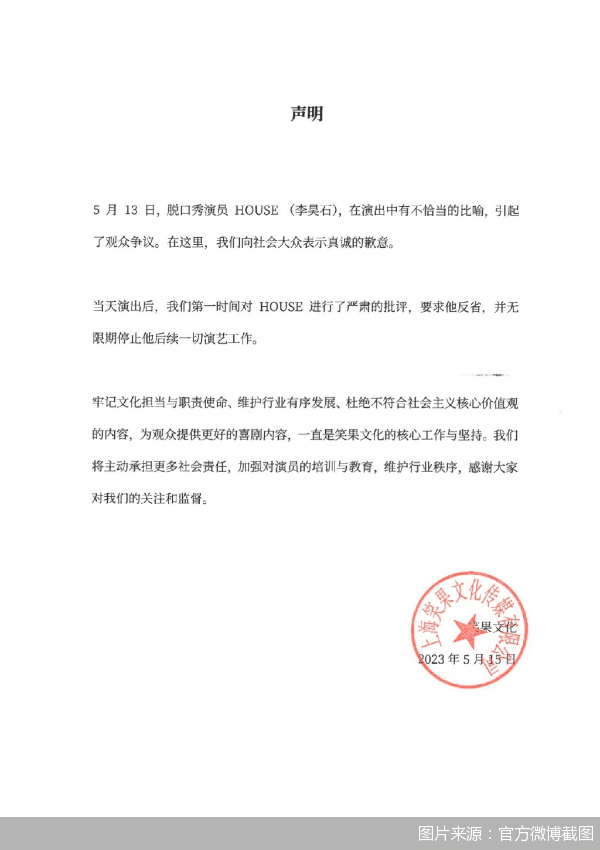 图片来源：官方微博截图