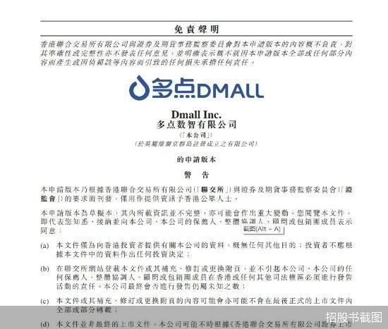 招股书截图