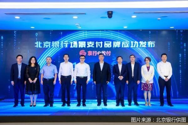 图片来源:北京银行供图