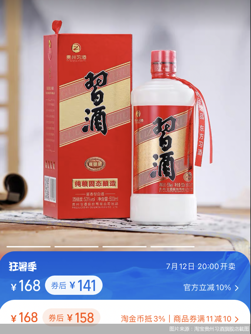 缓解倒挂婉拒开发产品贵州习酒能否借百元酱酒“逆袭”？