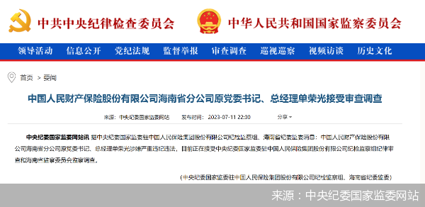 来源：中央纪委国家监委网站