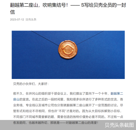 贝壳头条截图