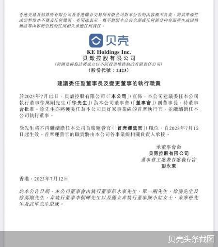贝壳头条截图