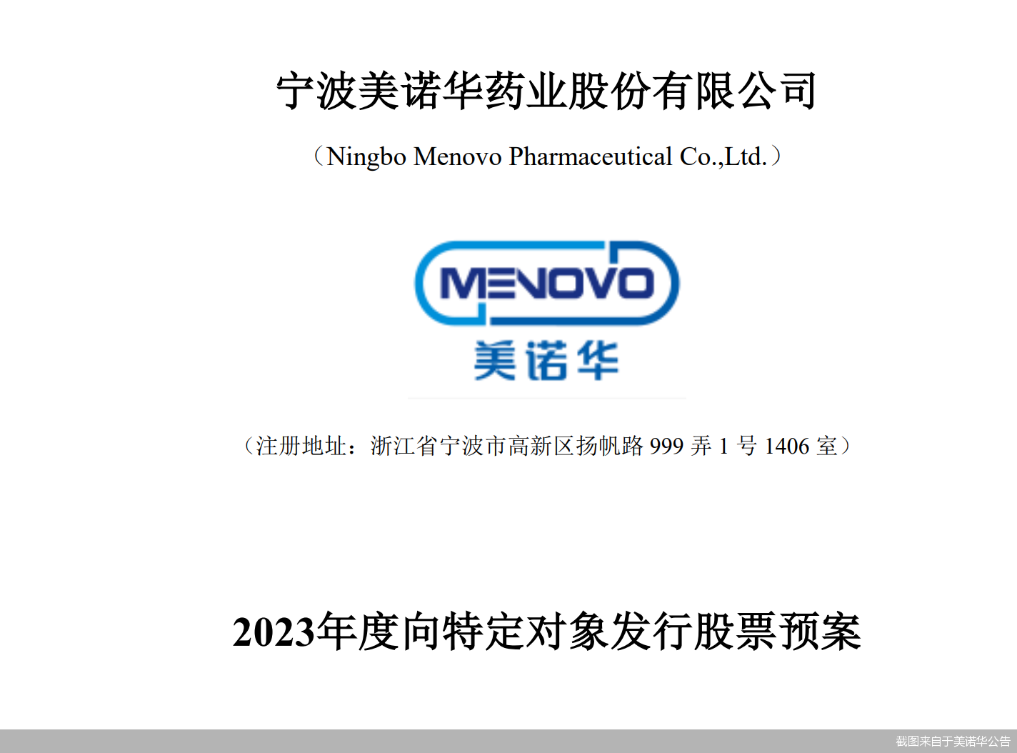 募资额缩水美诺华“无缝衔接”推新定增方案