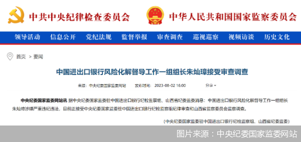 图片来源：中央纪委国家监委网站