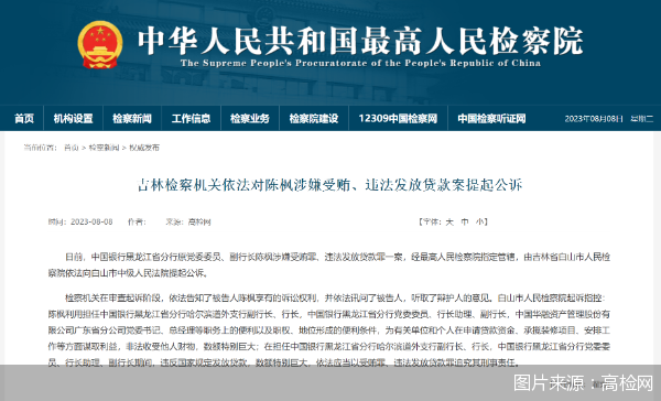 图片来源:高检网