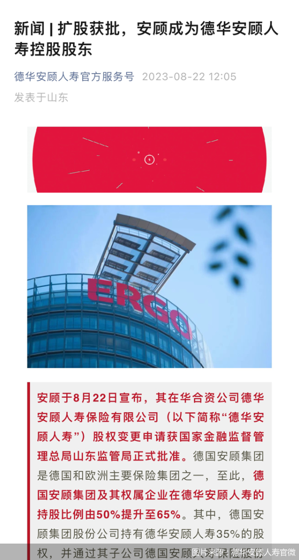 图片来源：德华安顾人寿官微