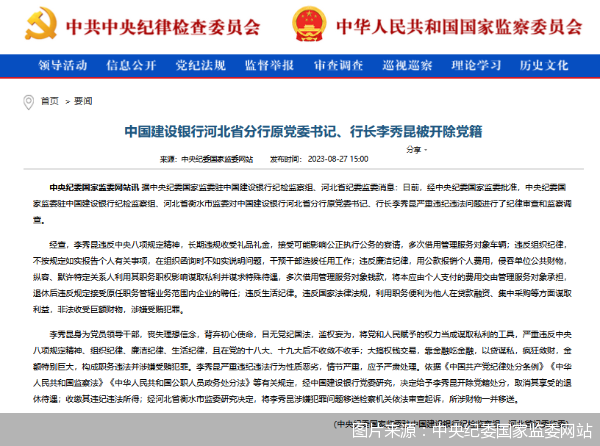 图片来源：中央纪委国家监委网站