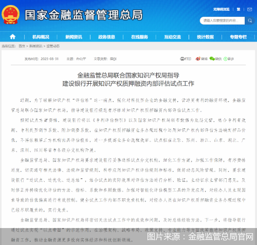 图片来源:金融监管总局官网