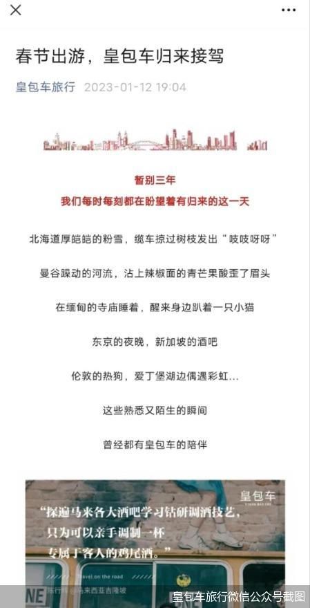 皇包车旅行微信公众号截图