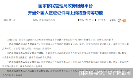 国家移民管理局官网截图