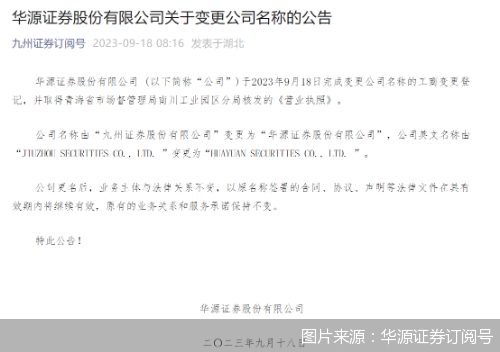 图片来源：华源证券订阅号