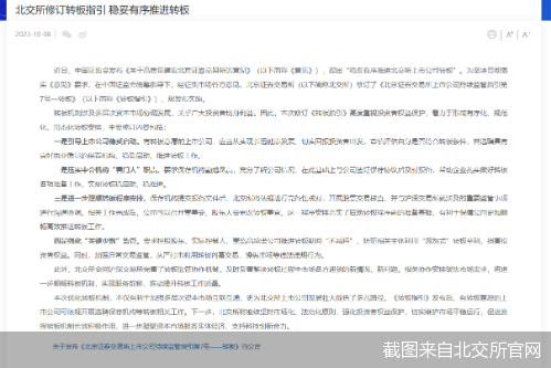 截图来自北交所官网
