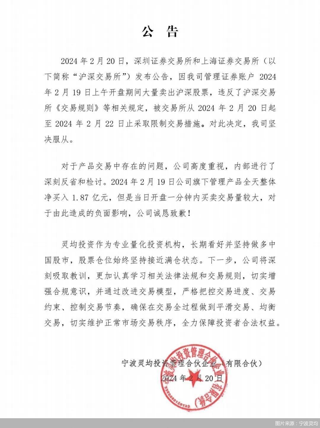 头部机构致歉、多家巨头紧急说明量化交易将迎监管“组合拳”