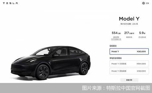 图片来源：特斯拉中国官网截图