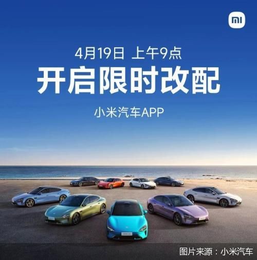 图片来源：小米汽车