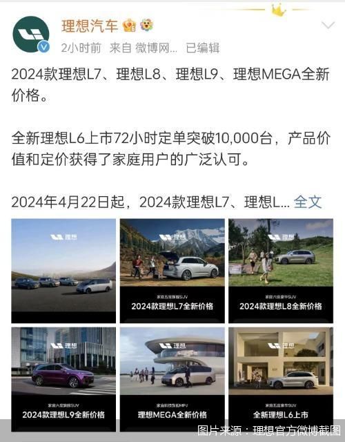 图片来源:理想官方微博截图