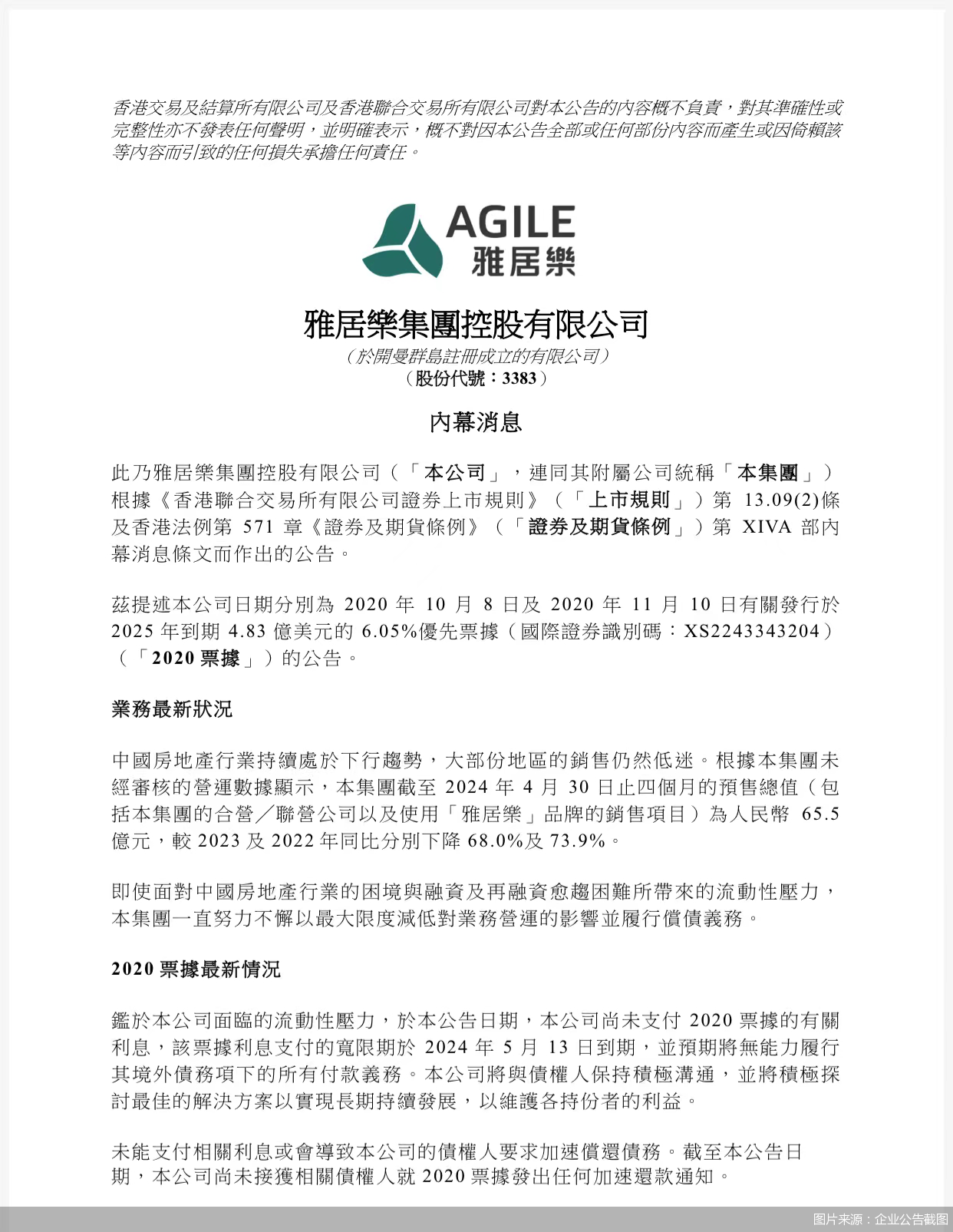 又一家房企“爆雷” 雅居乐官宣债务违约