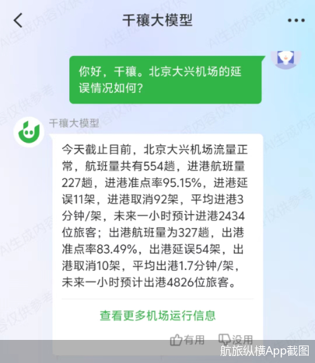 航旅纵横App截图