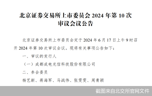 截图来自北交所官网文件