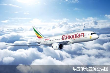 埃塞俄比亚航空供图