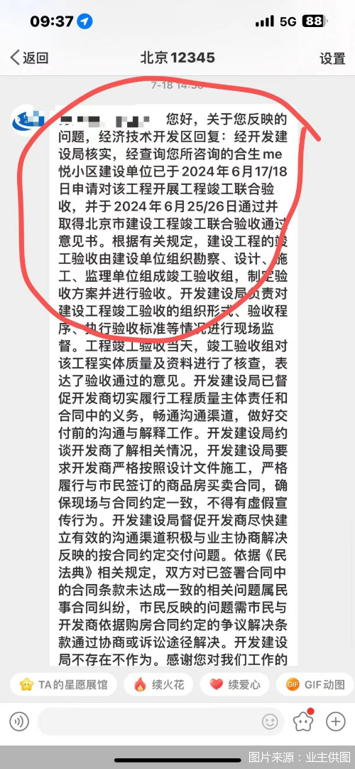 图片来源：业主供图