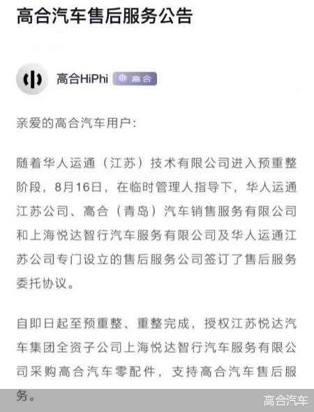 高合汽车