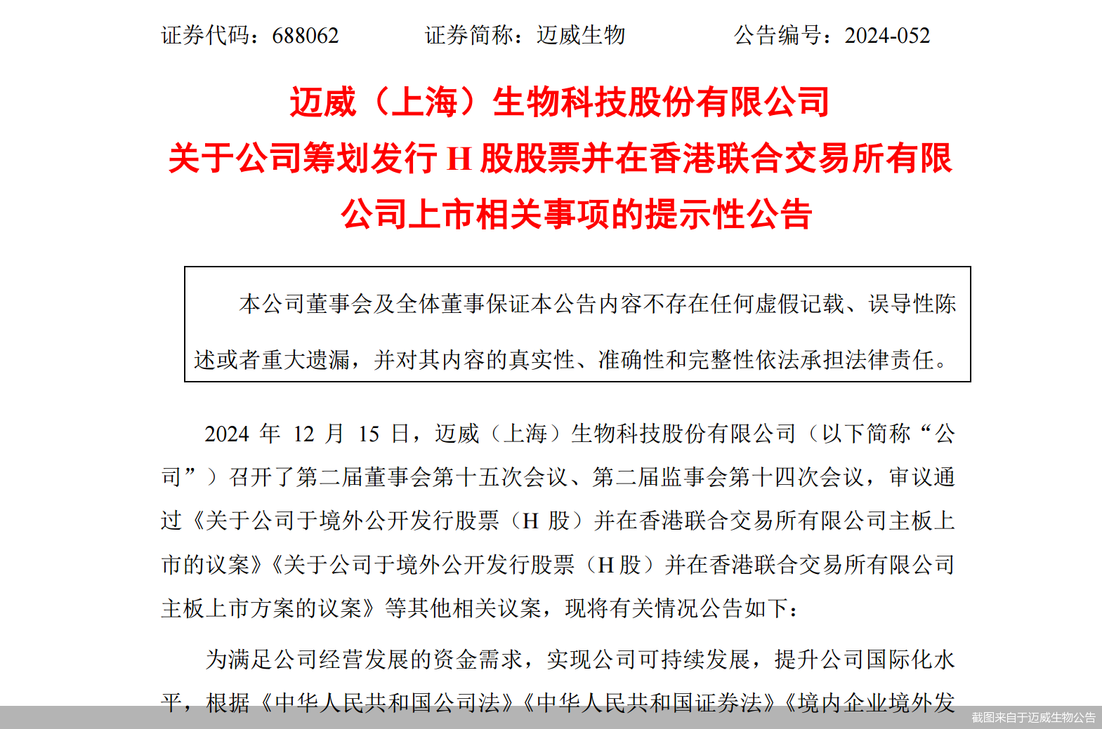 左手赴港上市右手加码骨健康背后：迈威生物难过盈利关