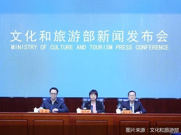 图片来源：文化和旅游部
